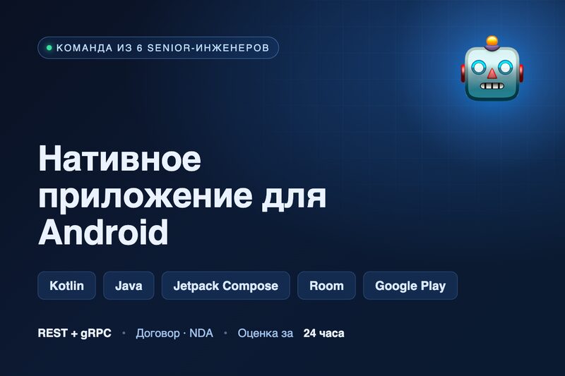 Нативное приложение для Android