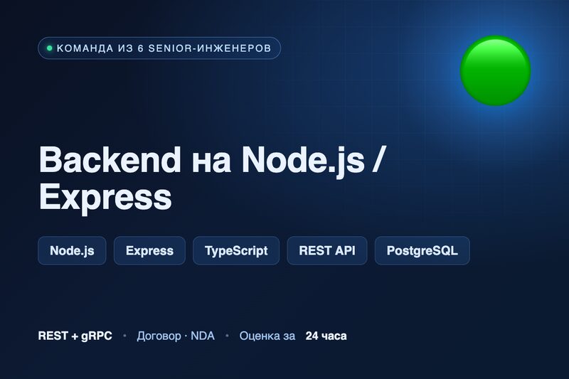 Backend на Node.js / Express