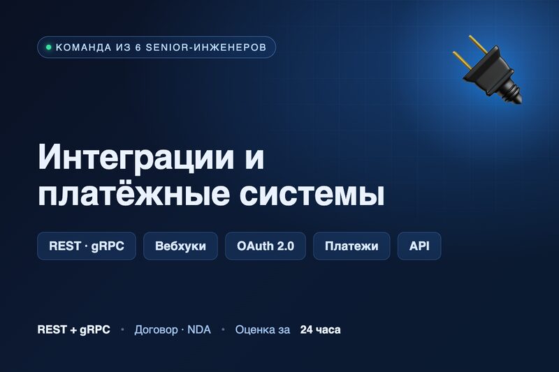 Интеграции и платёжные системы