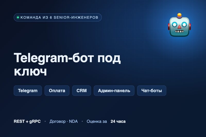 Telegram-бот под ключ